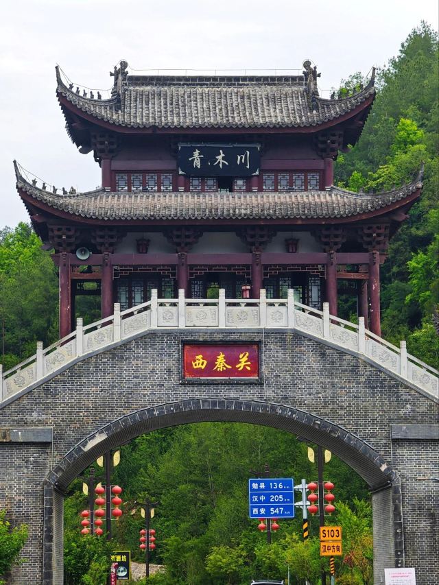 青木川古镇旅行图片 1
