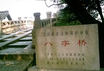 八字桥旅行图片 1