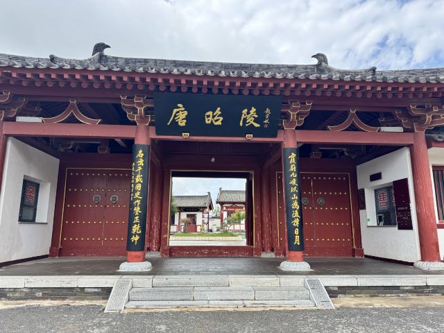 唐昭陵旅行图片 1