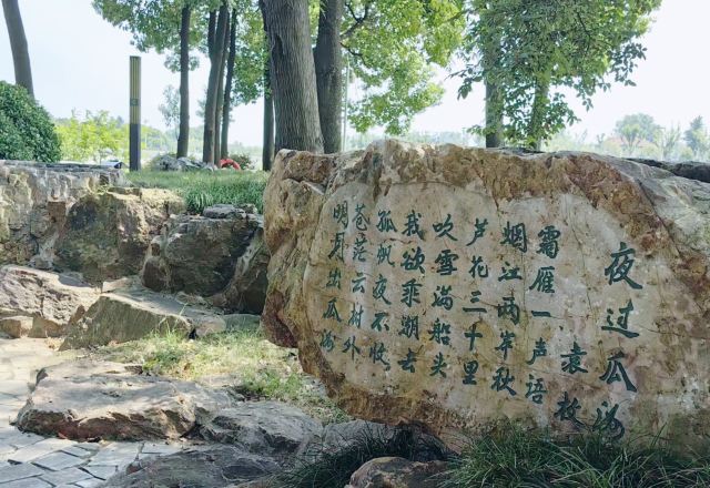 瓜洲古渡公园旅行图片 2