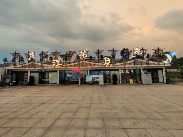 东江湖东江花月夜旅行图片 1