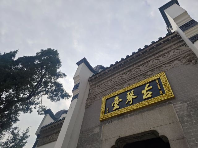 古琴台旅行图片 1