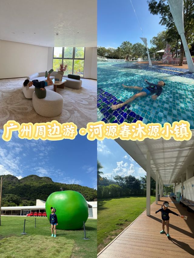 春沐源小镇·青苹果大草坪旅行图片 1