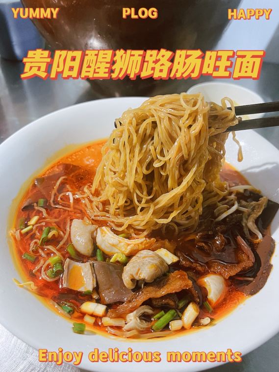 醒狮路肠旺面