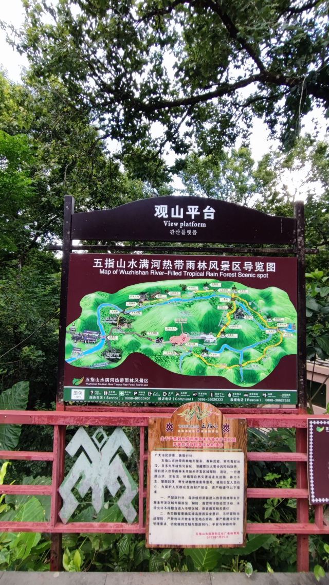 海南热带雨林国家公园五指山景区旅行图片 3