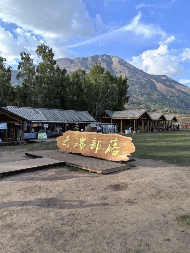 禾木观景台旅行图片 2