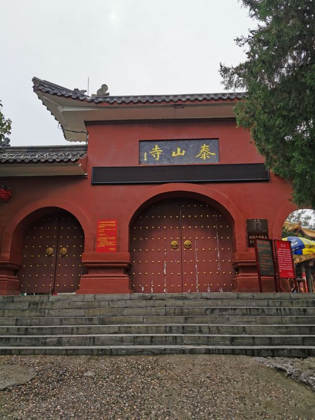 泰山寺旅行图片 1