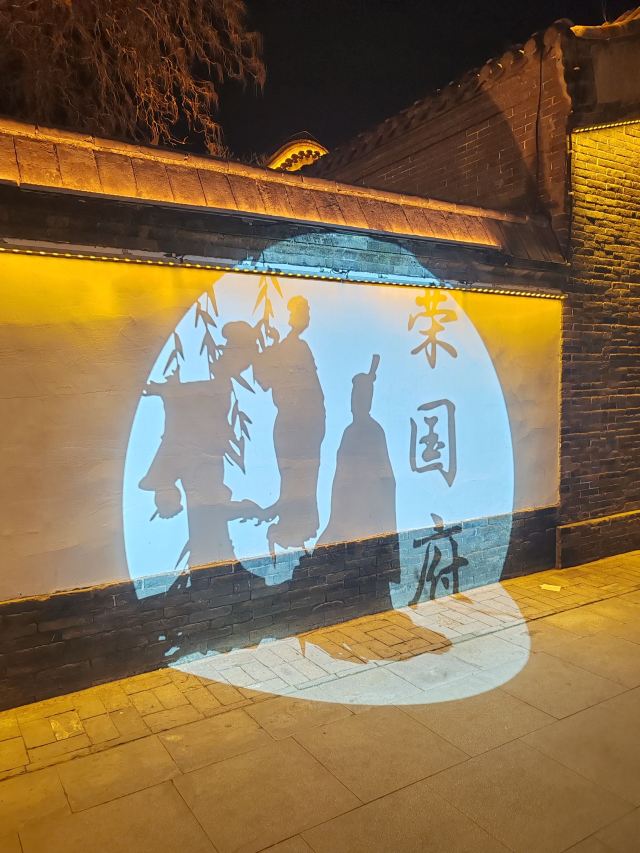 河北省正定县荣国府影视拍摄基地旅行图片 2