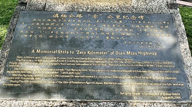滇缅公路"零"公里纪念碑旅行图片 5