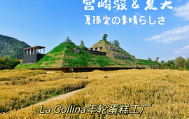 La Collina Omihachiman