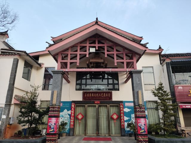 彝族第一村广场旅行图片 9