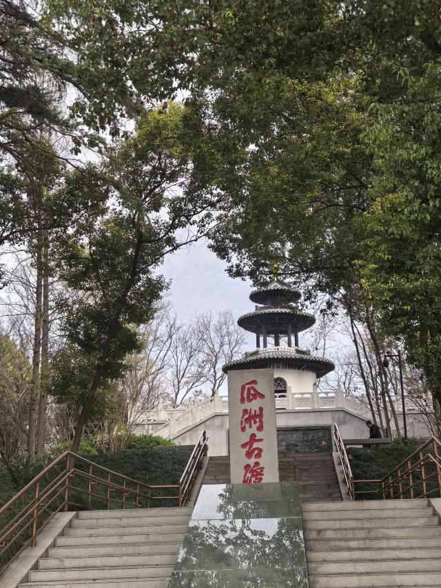 瓜洲古渡公园旅行图片 1