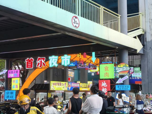 韩乐坊旅行图片 2