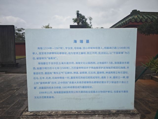 海瑞文化公园旅行图片 6