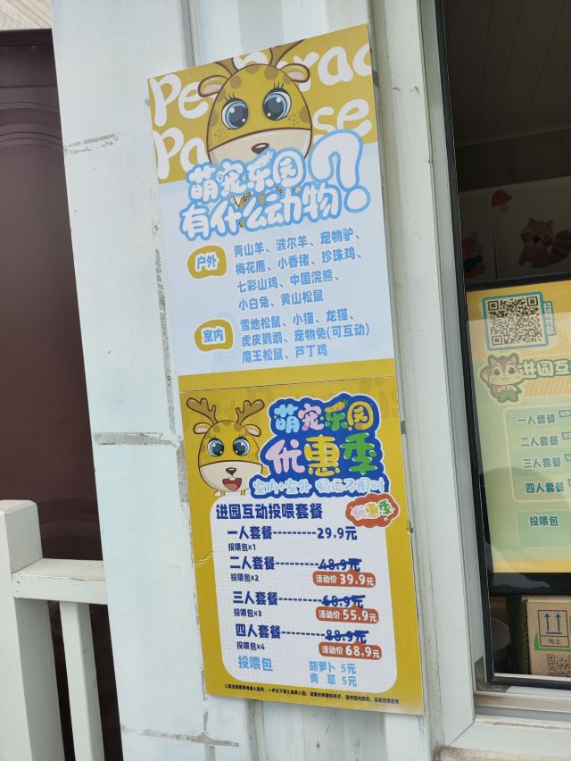 鹿苑萌宠乐园旅行图片 3