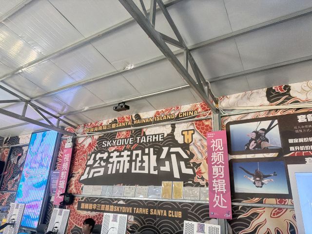 塔赫跳伞三亚基地旅行图片 1