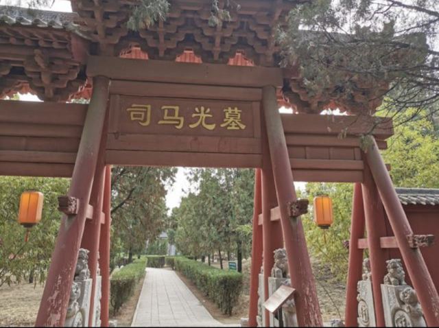 司马温公祠旅行图片 1