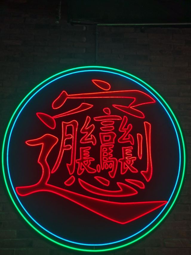 易俗历史文化街区旅行图片 3