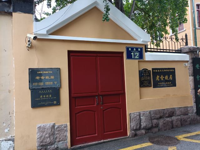 老舍故居旅行图片 3