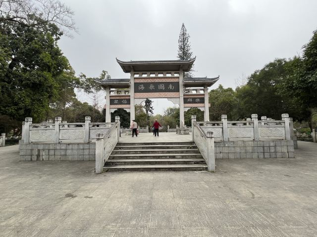 中山公园旅行图片 10