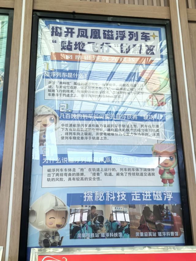 凤凰磁浮观光快线旅行图片 3