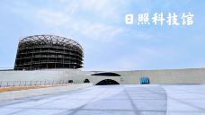 日照市科技馆-日照-黄海大智若愚