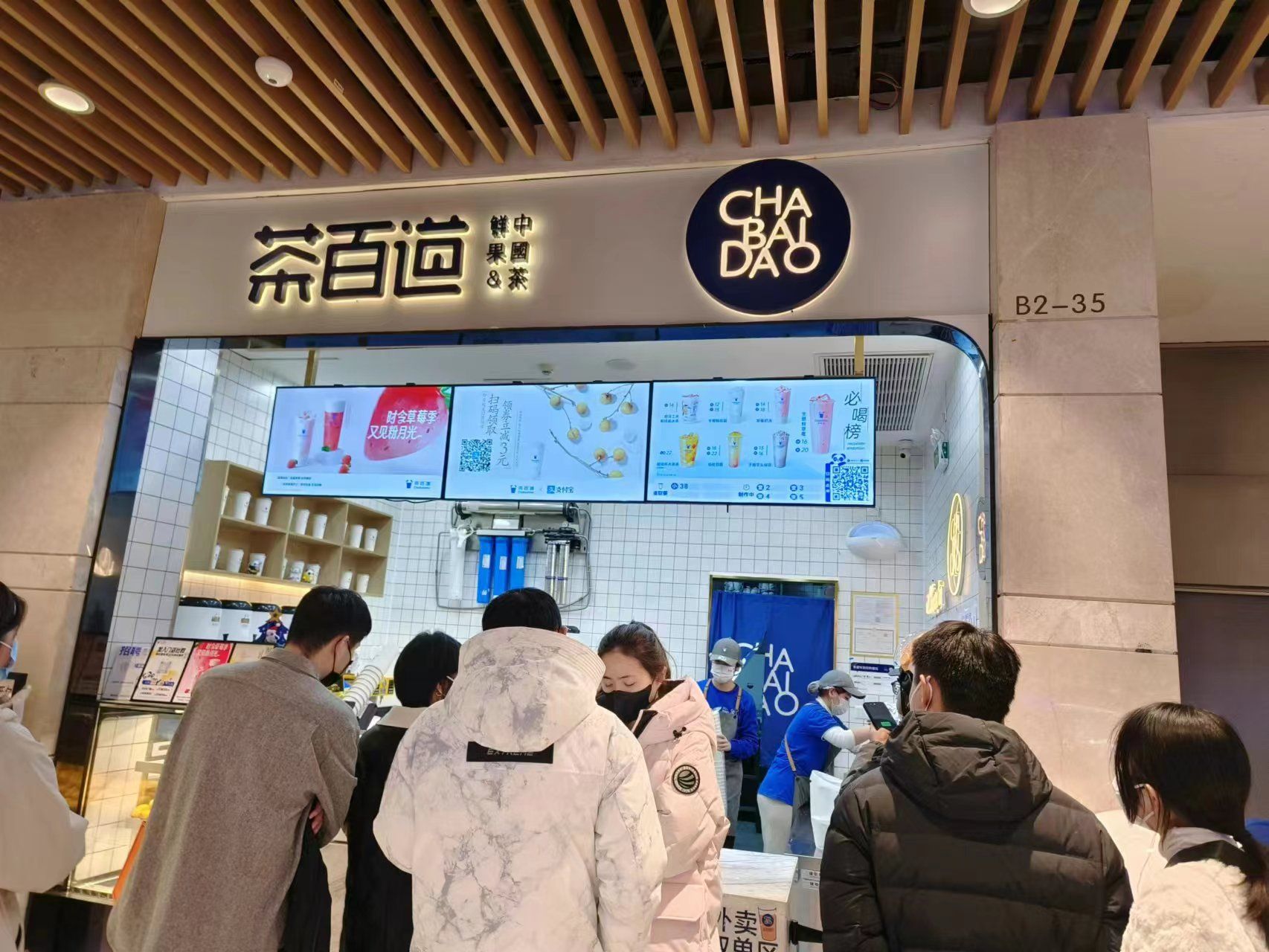 茶百道(利群店)