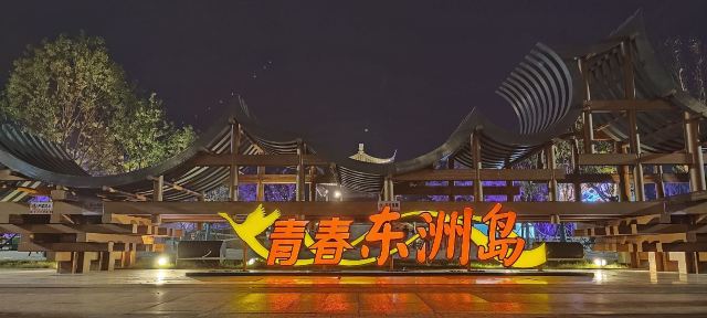 东洲岛旅行图片 9