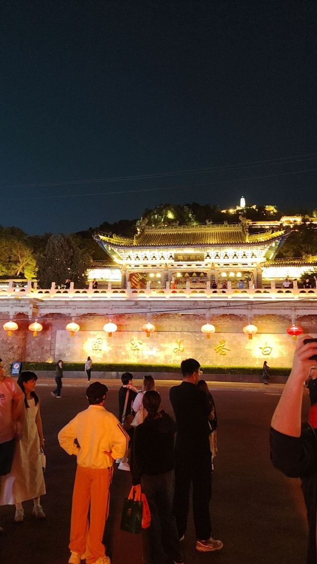 白塔山公园旅行图片 1