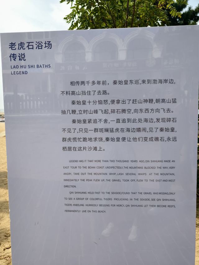 老虎石海上公园旅行图片 5