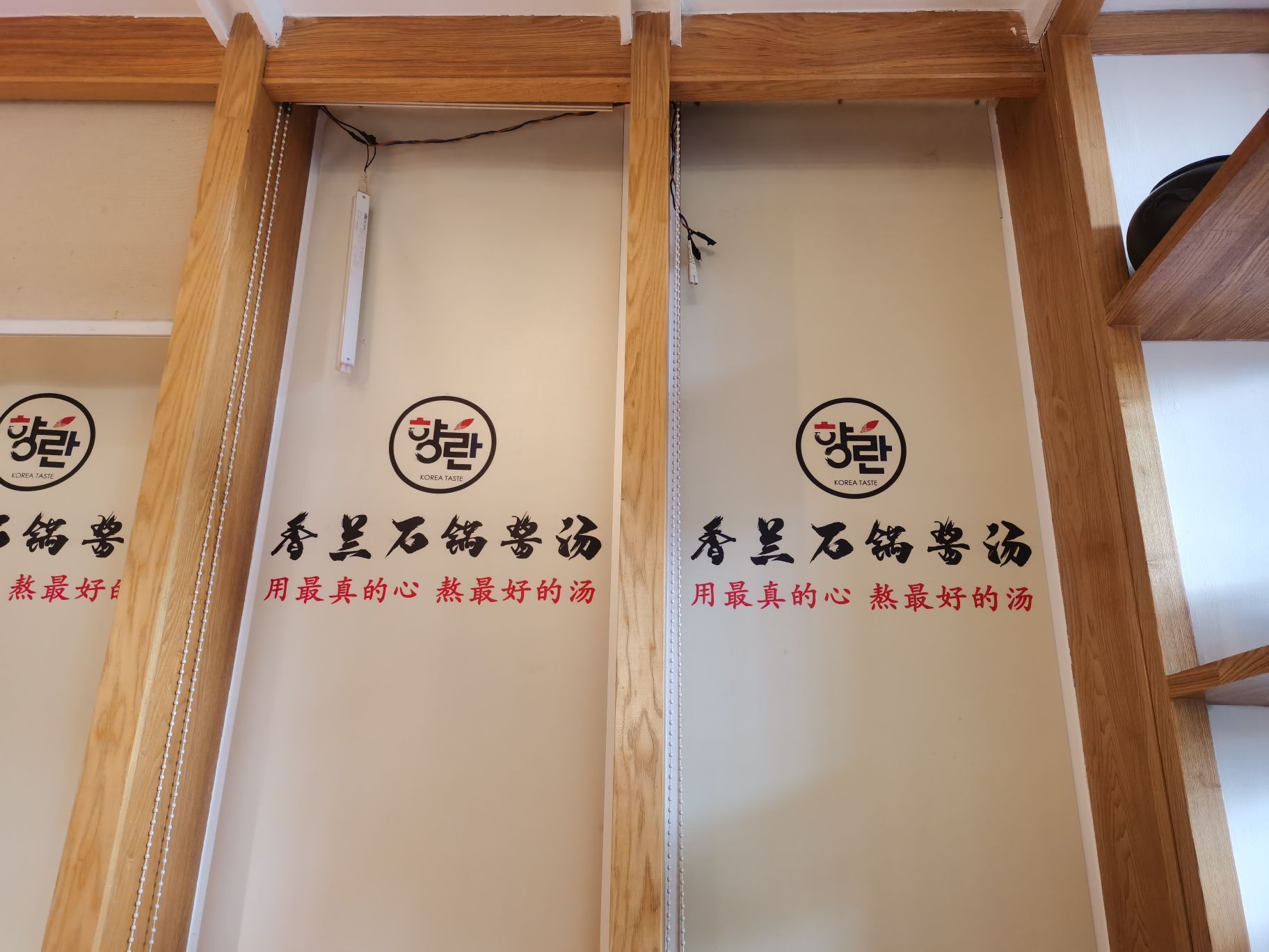 香兰石锅酱汤馆(渤海壹号店)餐厅图片