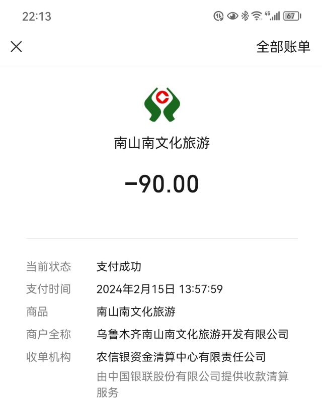 南山牧场西白杨沟景区旅行图片 1