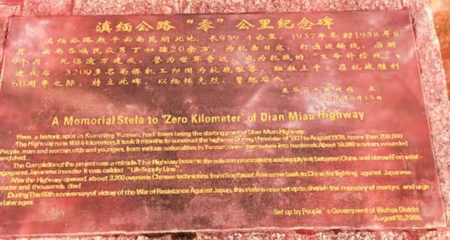 滇缅公路"零"公里纪念碑旅行图片 3