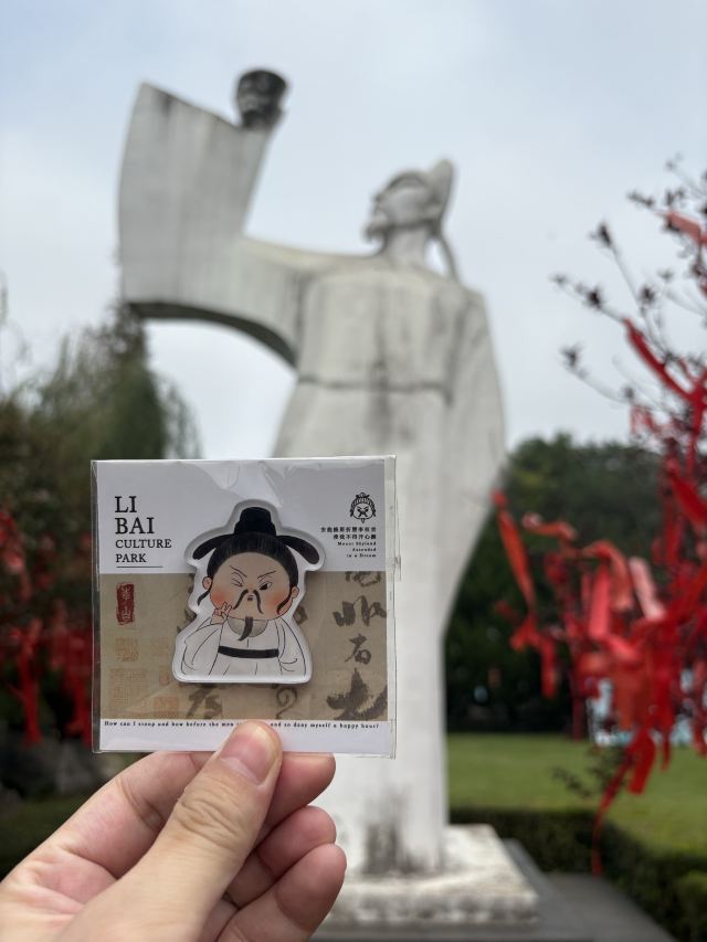 李白文化园旅行图片 1