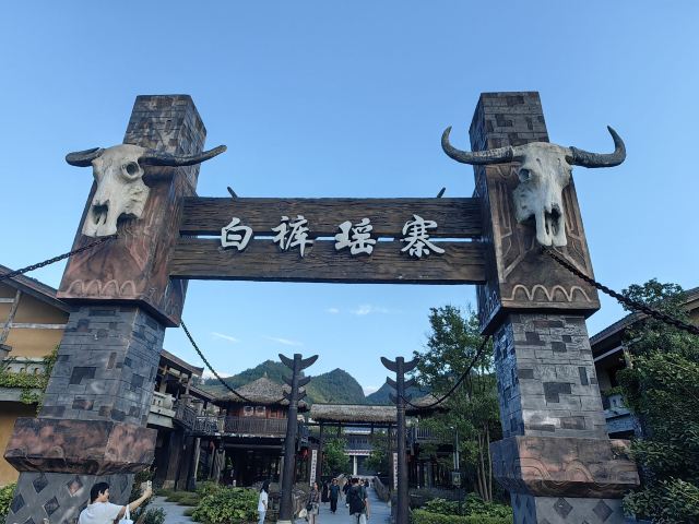 瑶望天下景区旅行图片 9