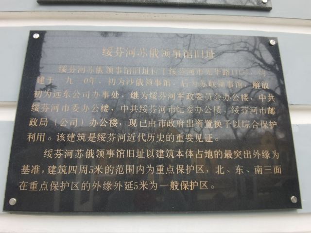 苏俄领事馆旧址旅行图片 4