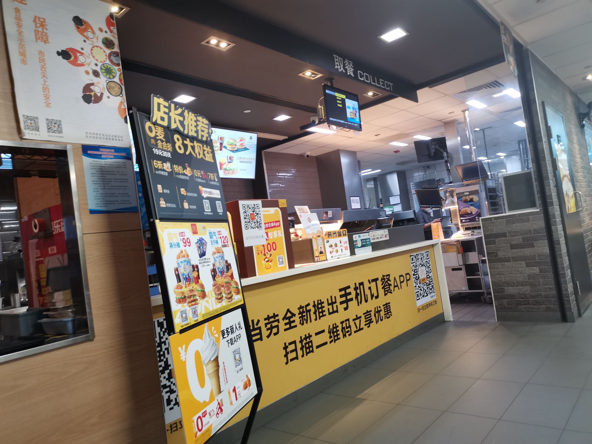 麦当劳(苏州永旺店)