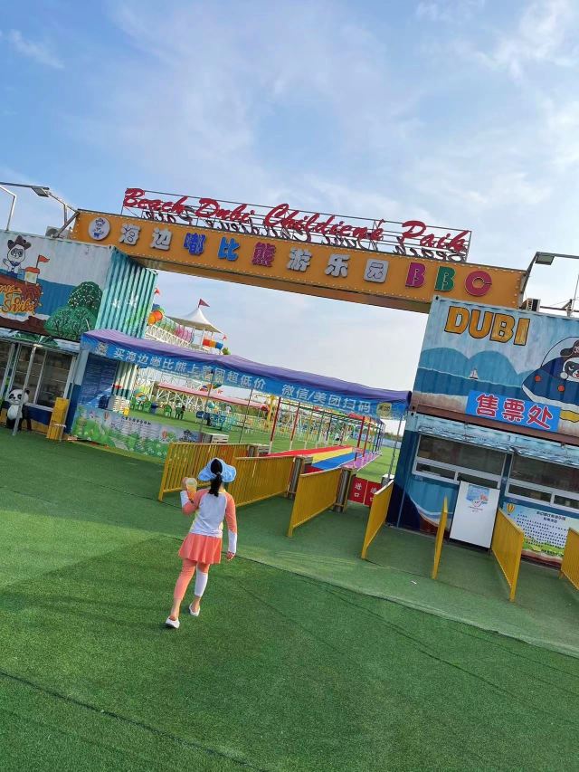 海边嘟比熊游乐园旅行图片 6