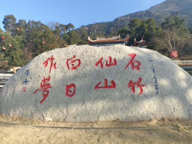 石竹山省级风景名胜区旅行图片 8