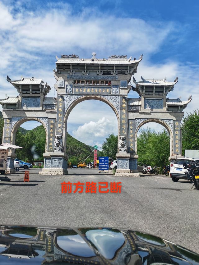 红石崖国家生态公园旅行图片 3