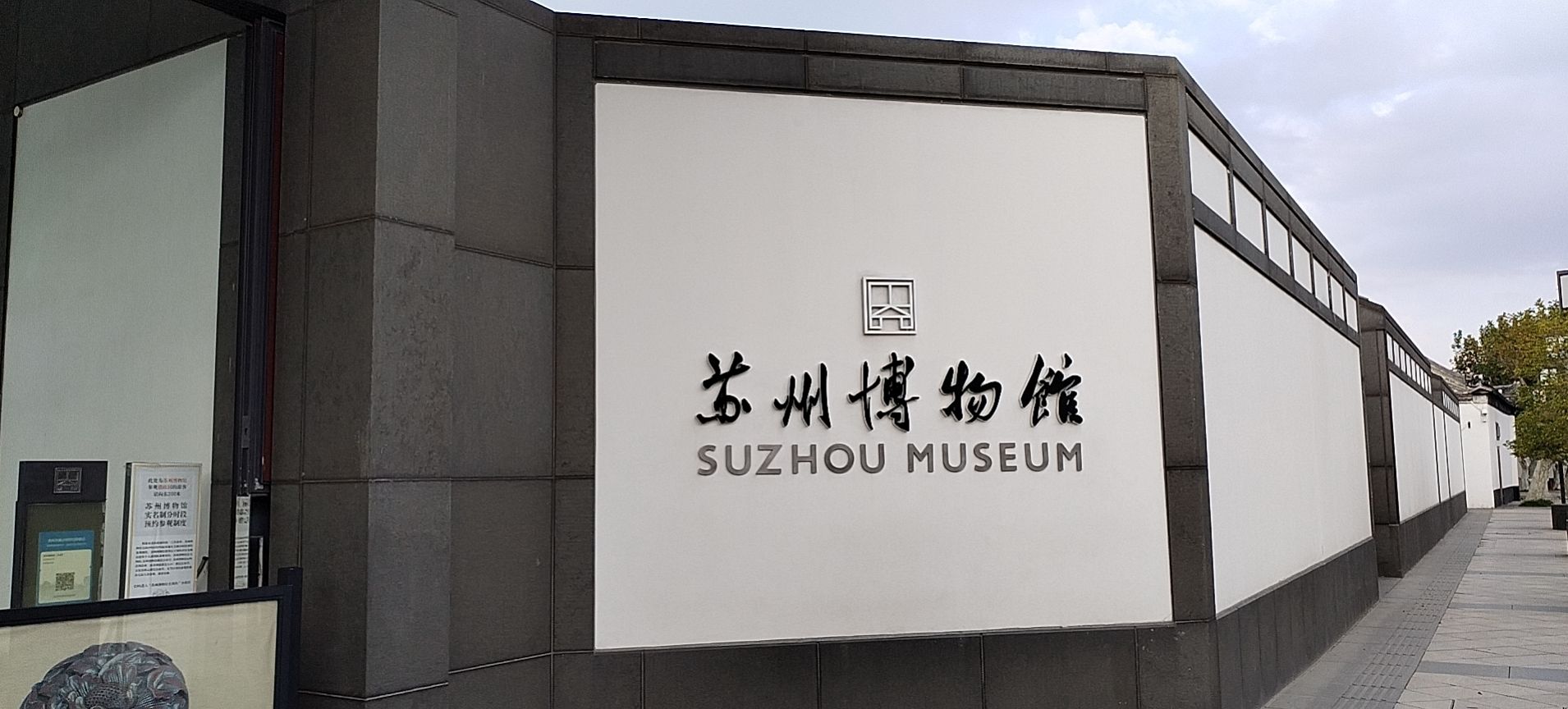 Suzhou Museum