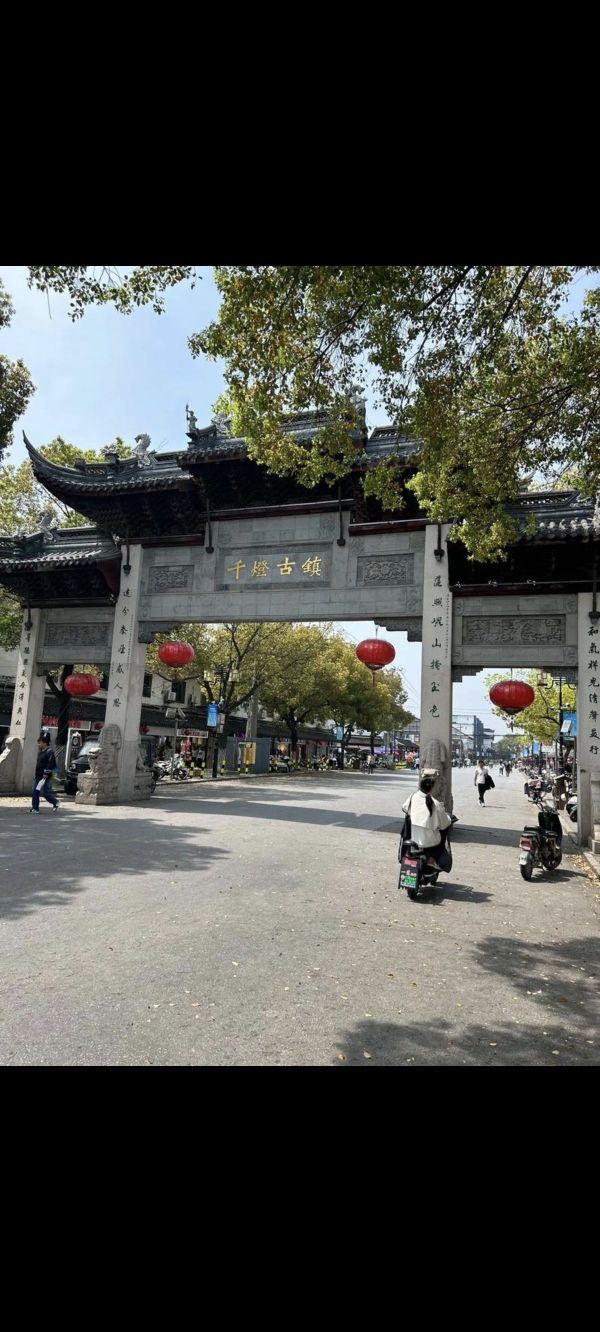 千灯古镇旅行图片 1