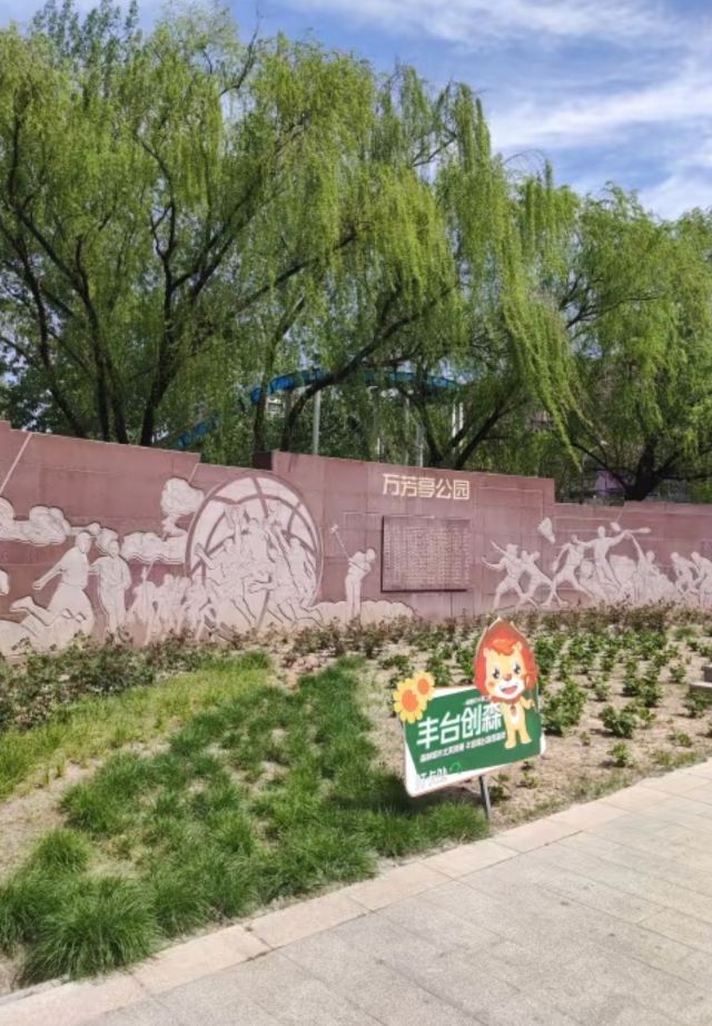 万芳亭公园旅行图片 4