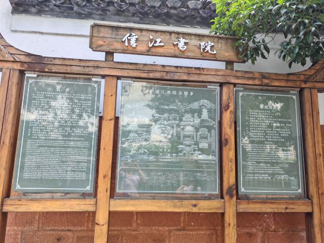 信江书院旅行图片 7