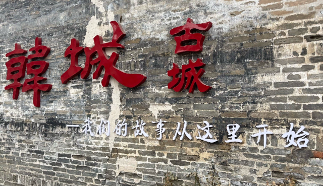 韩城古城旅行图片 1