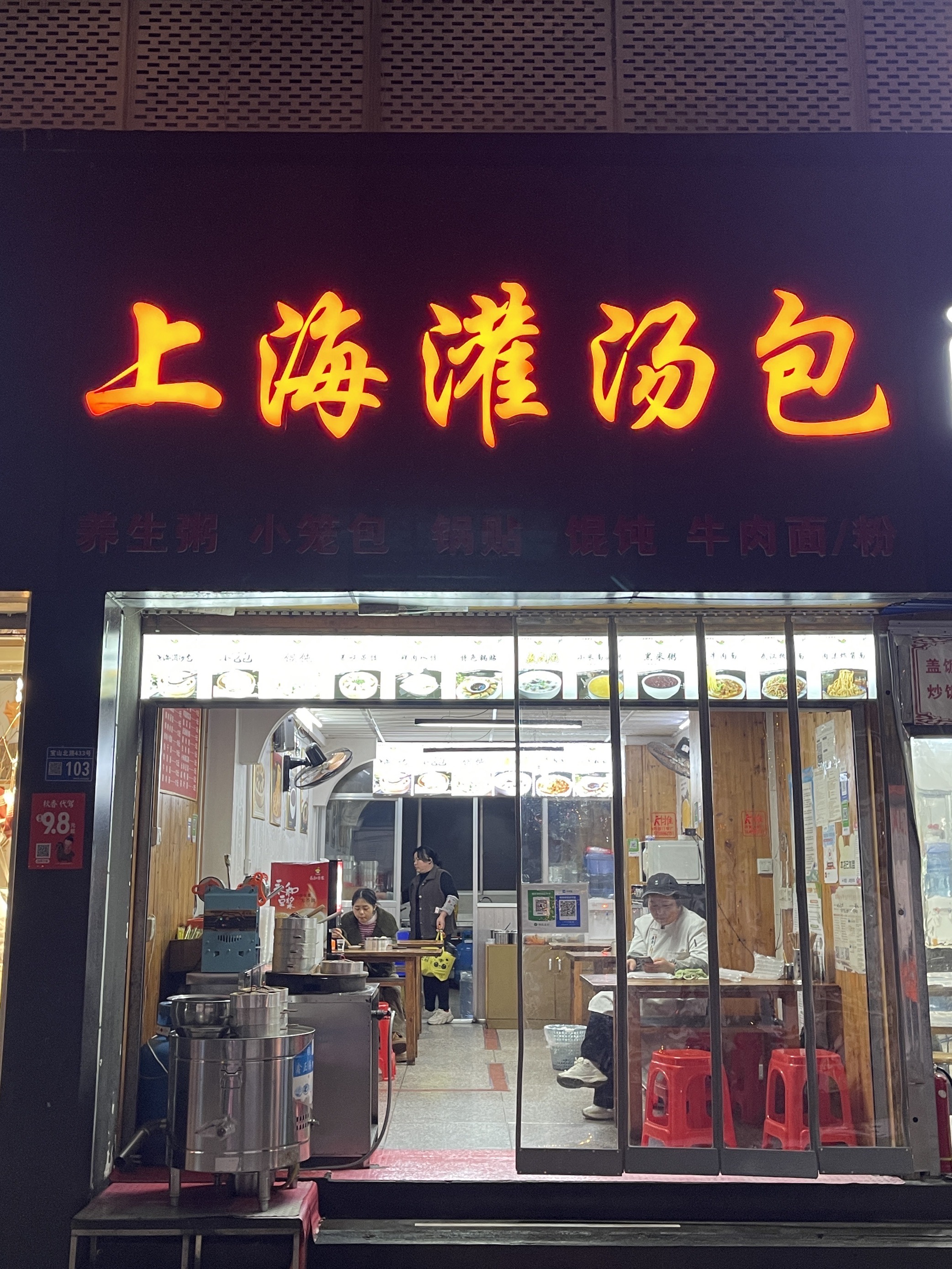 上海灌汤包(凯发家园店)