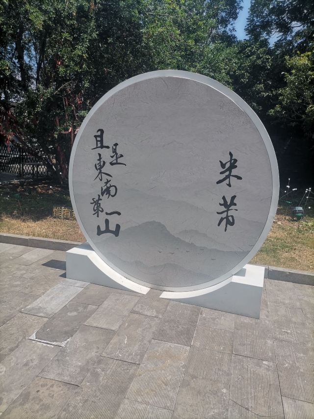 第一山景区旅行图片 4