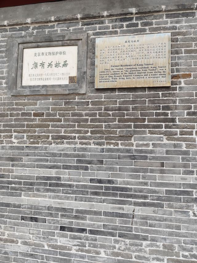 康有为故居旅行图片 2