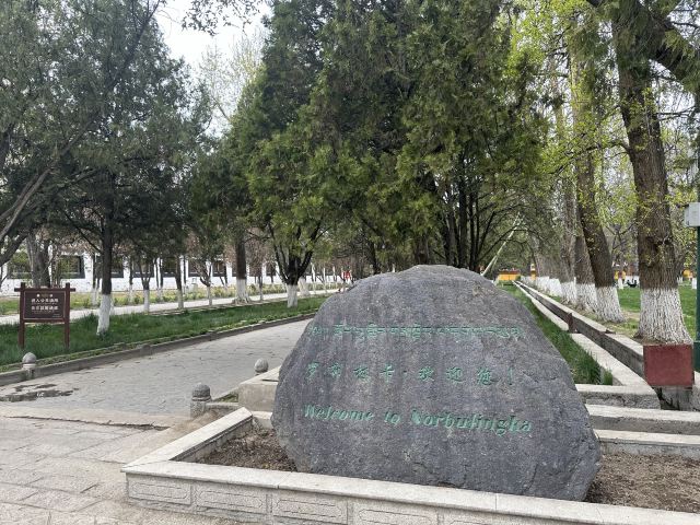 罗布林卡旅行图片 6
