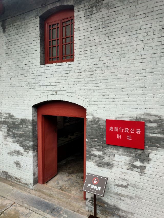 咸阳·老街旅行图片 2